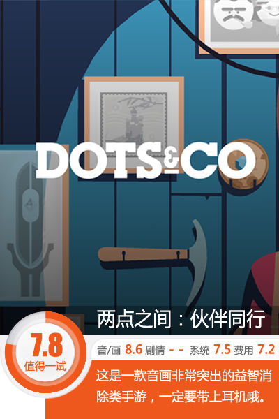 这音画神了！《两点之间：伙伴同行》评测[多图]图片1