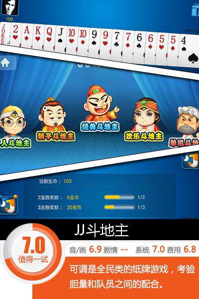 还原棋牌游戏的竞技性 《JJ斗地主》评测[多图]图片1