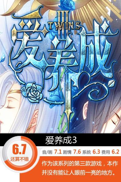 父嫁结局才是王道有木有！《爱养成3》评测[多图]图片1
