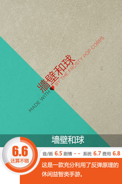 比比谁能一杆进洞 《墙壁和球》评测[多图]图片1