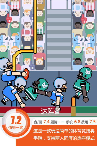 这才是真男人的运动！《达阵者》评测[多图]图片1
