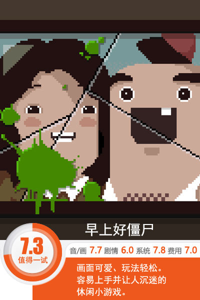 这里的僵尸都是小可爱 《早上好僵尸》评测[多图]图片1