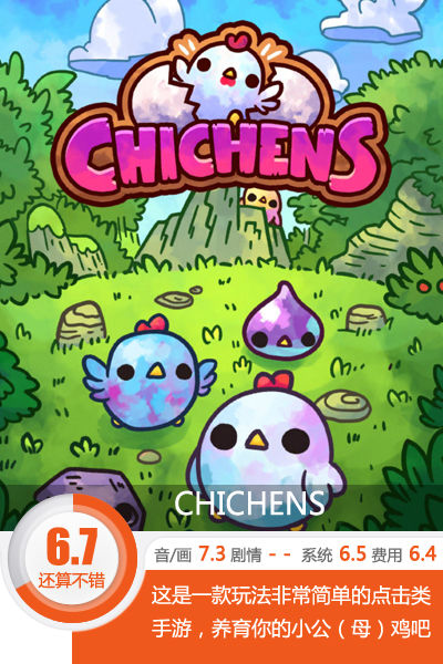 感觉进了鸡窝一般...《CHICHENS》评测[多图]图片1