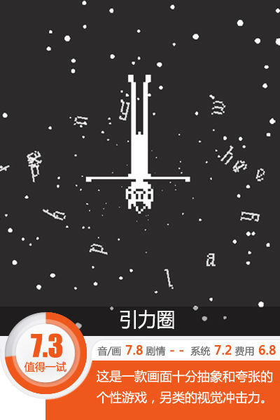 抽象化的恐怖空间 《引力圈》评测[多图]图片1