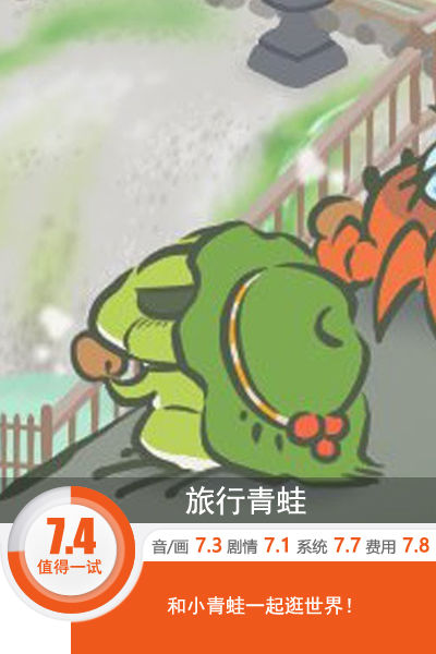 世界原来那么大！《旅行青蛙》评测[多图]图片1