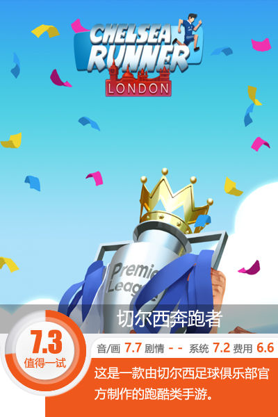 车子球迷的超级福利！《切尔西奔跑者》评测[多图]图片1