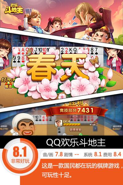 说这是国民游戏，谁不服 《欢乐斗地主》评测[多图]图片1