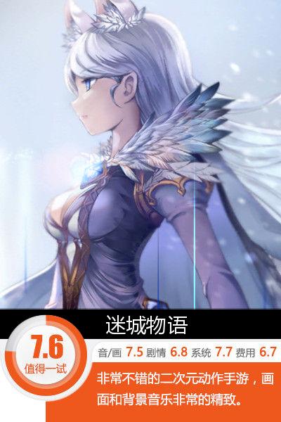 二次元的治愈系动作手游 《迷城物语》评测[视频][多图]图片1
