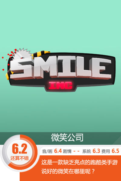 你的微笑由我来守护 《微笑公司》评测[多图]图片1