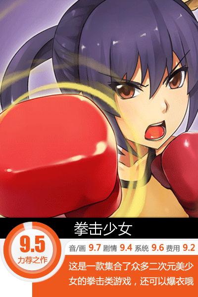 二次元美少女的爆衣大作战！《拳击少女》评测[多图]图片1