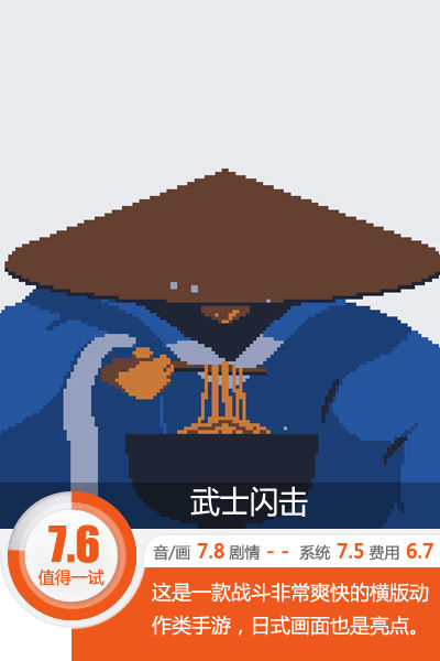 魑魅魍魉讨鬼传！《武士闪击》评测[多图]图片1