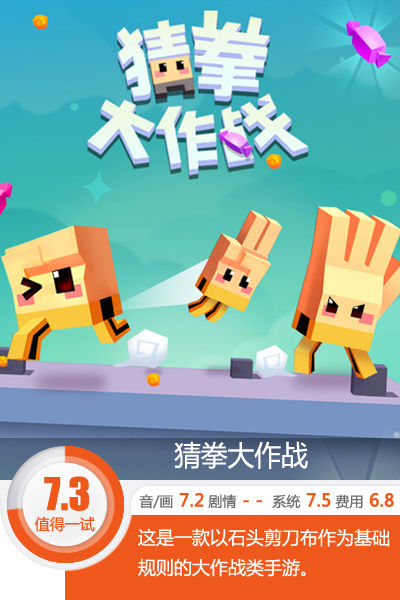 猜拳其实是一场心理战 《猜拳大作战》评测[多图]图片1