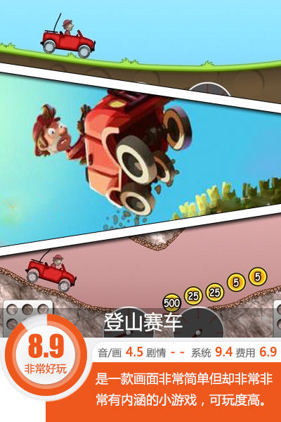 玩起来真带劲！《登山赛车》游戏评测[多图]图片1