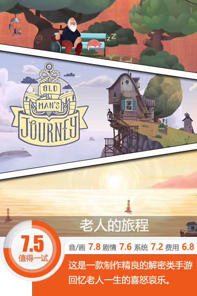 最美不过夕阳红 《老人的旅程》评测[多图]图片1
