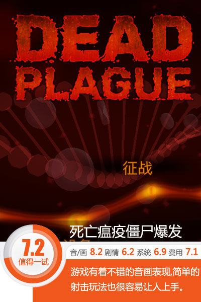 最近僵尸有点多啊 《死亡瘟疫：僵尸爆发》评测[多图]图片1