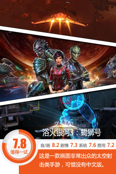 画面要不要这么爆炸！《浴火银河3：蝎狮号》评测[多图]图片1