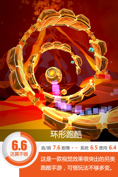欢迎来到万花筒的世界 《环形跑酷》评测[多图]图片1