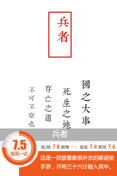 孙子兵法与三十六计 《兵者》评测[多图]图片1