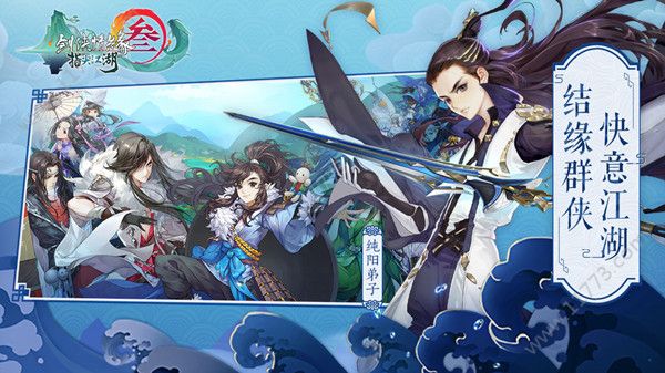 剑网3指尖江湖角色抢注活动开始，先声夺人预创建活动入口[视频][多图]图片2