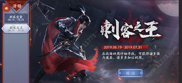 流星蝴蝶剑刺客之王怎么玩？新增挑战玩法刺客之王规则[多图]图片2