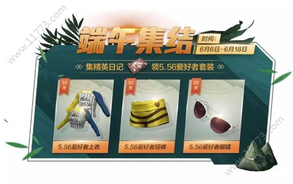 和平精英端午556爱好者套装怎么获取？精英日记兑换方法[视频][多图]图片2